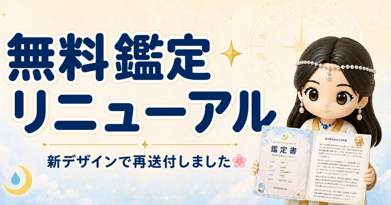 無料鑑定リニューアル】ホロスコープに手書き風解説｜タロット占いも