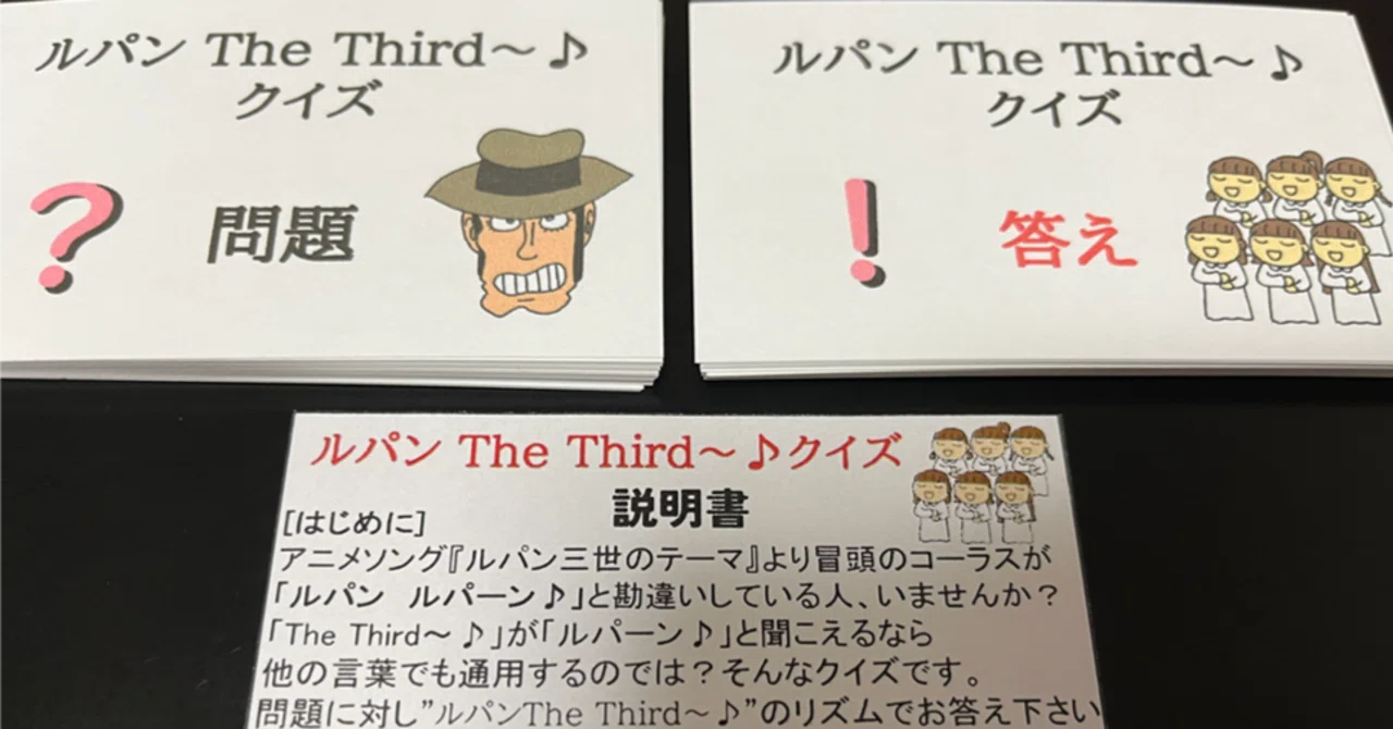 作品紹介】ルパン The Third～♪クイズ｜王夜