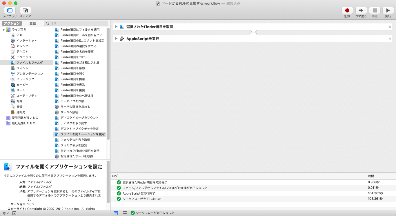 Macでautomatorを使って自動的にwordファイルをpdfに変換する Takashi Hamaji Note