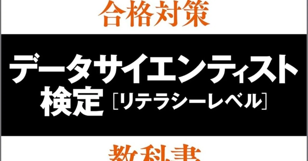 DS検定はこの教科書で合格できる？第2版の使い方と注意点｜社会人の 
