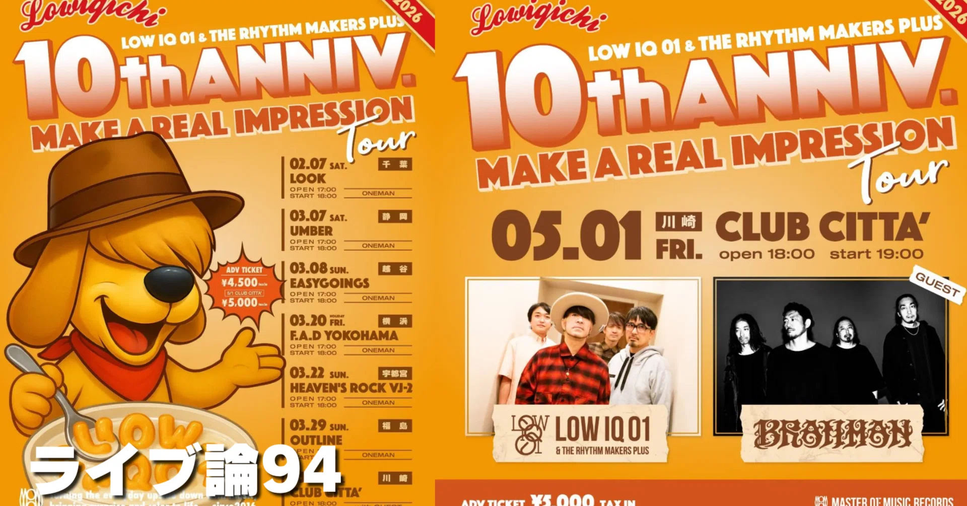 1516 ライブ論94｜10th ANNIV. MAKE A REAL IMPRESSION TOUR FINAL
