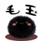 毛玉に生かされてる人