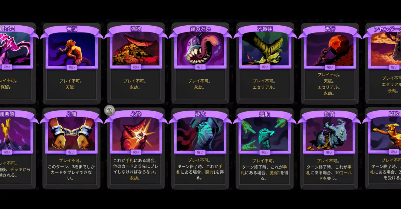 Slay the Spire2】保留される/されない状態異常と呪いカード一覧 