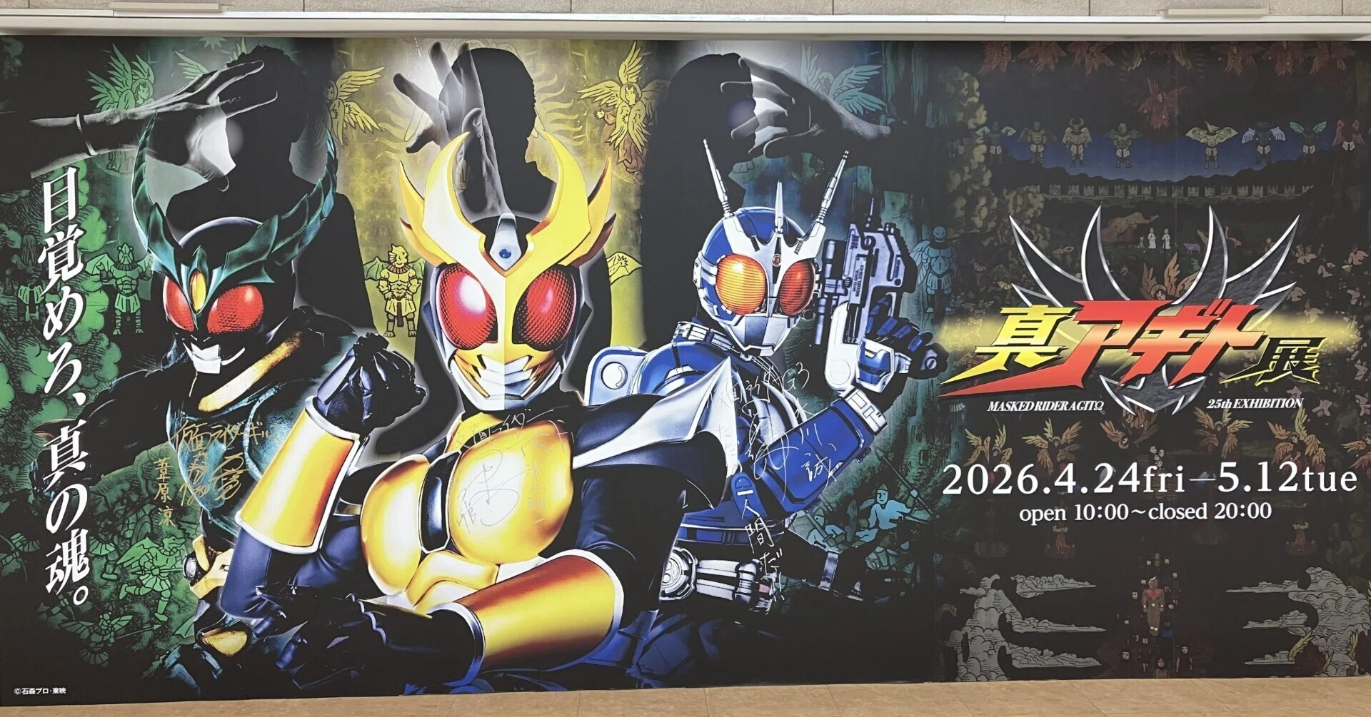 真アギト展｜MAX