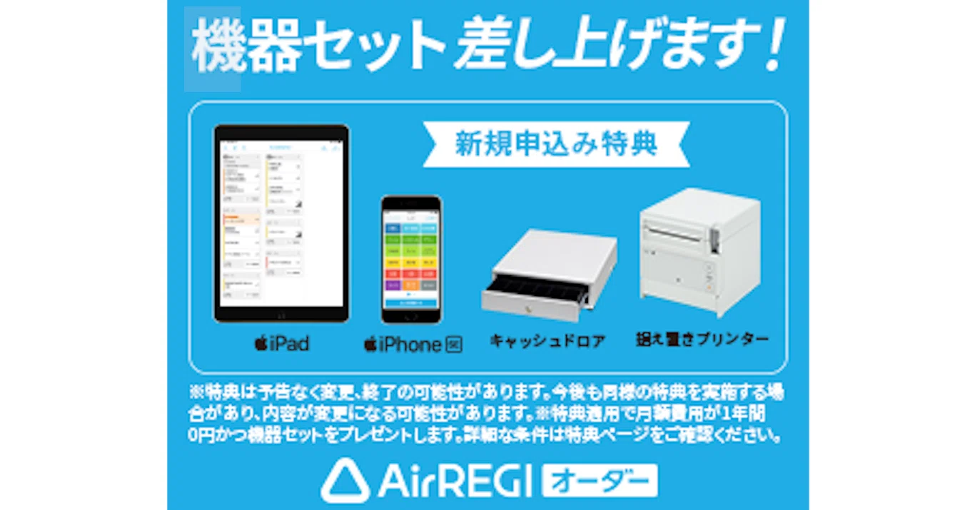 Airレジ導入前に確認したいこと｜料金・月額費用・プリンター・使い方