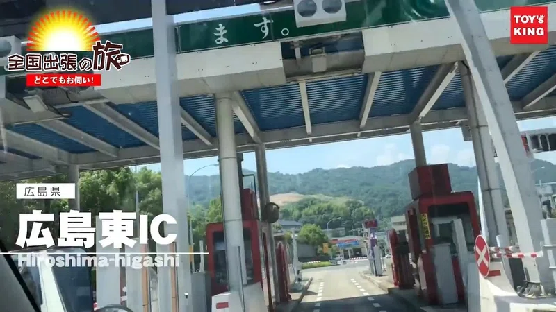 全国出張買取の旅 In広島県 ガンプラ大量買取 山本祐介 オタク社長 おもちゃ屋さん Note