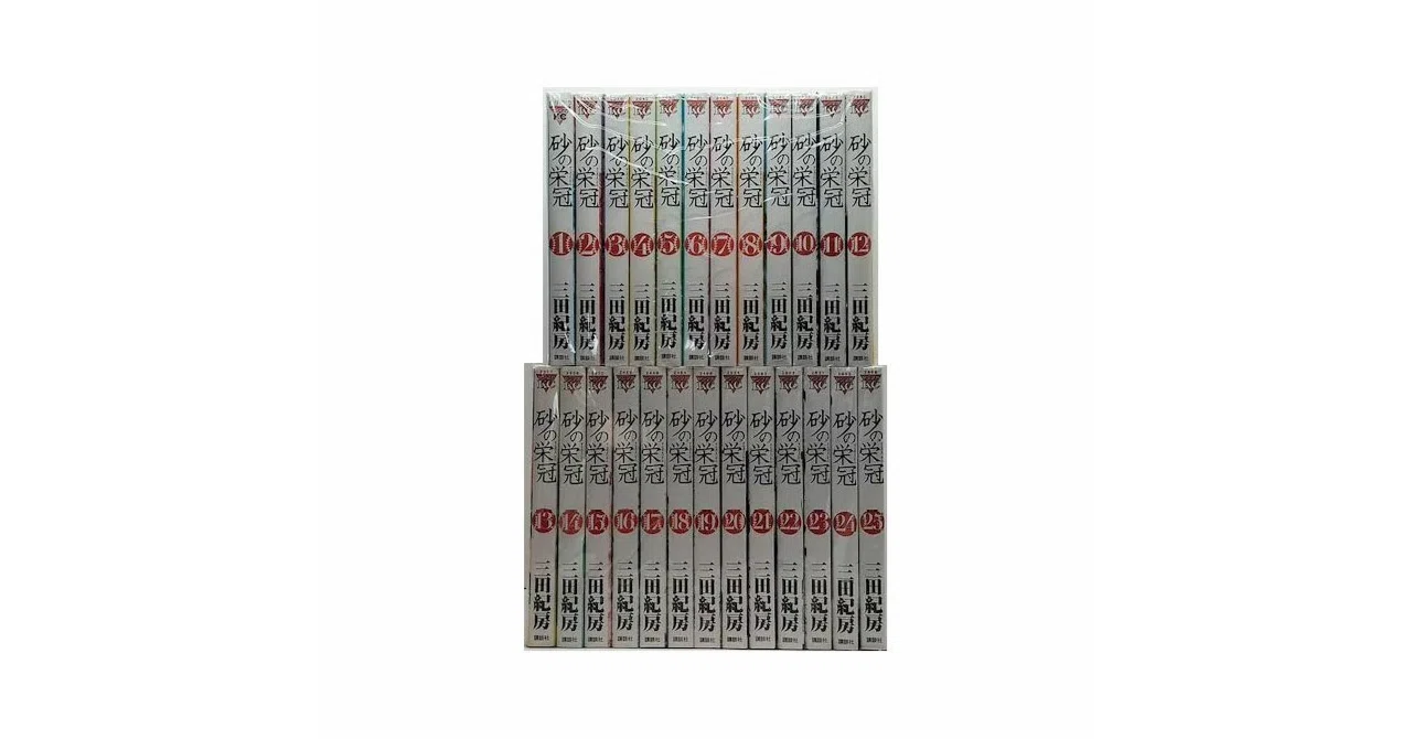 砂の栄冠　全巻セット 砂の栄冠 漫画全巻専門店 <おすすめコミック>｜漫画全巻専門店