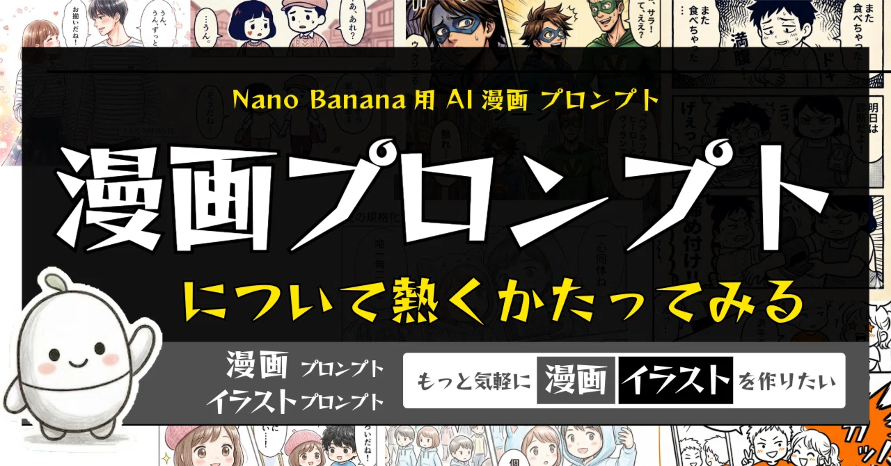 漫画プロンプトについて熱く語ってみる｜ミライ｜丸投げで漫画が作りたい🎨