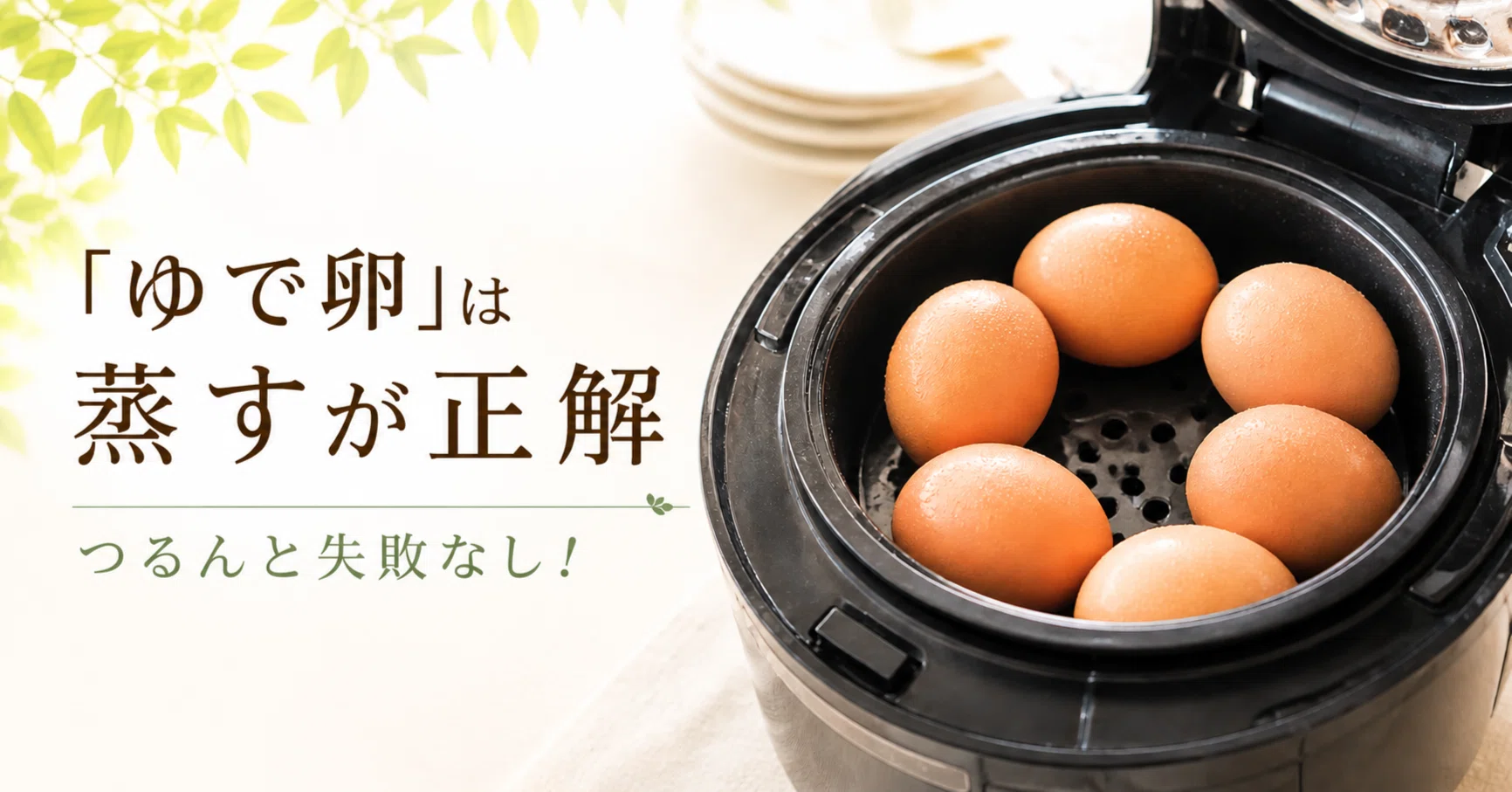 ホット クック ゆで 卵