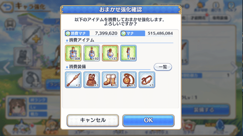 プリコネr おまかせ強化アンチ ぺっと Note