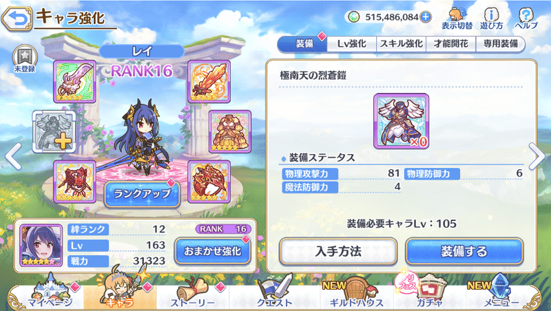 プリコネr おまかせ強化アンチ ぺっと Note