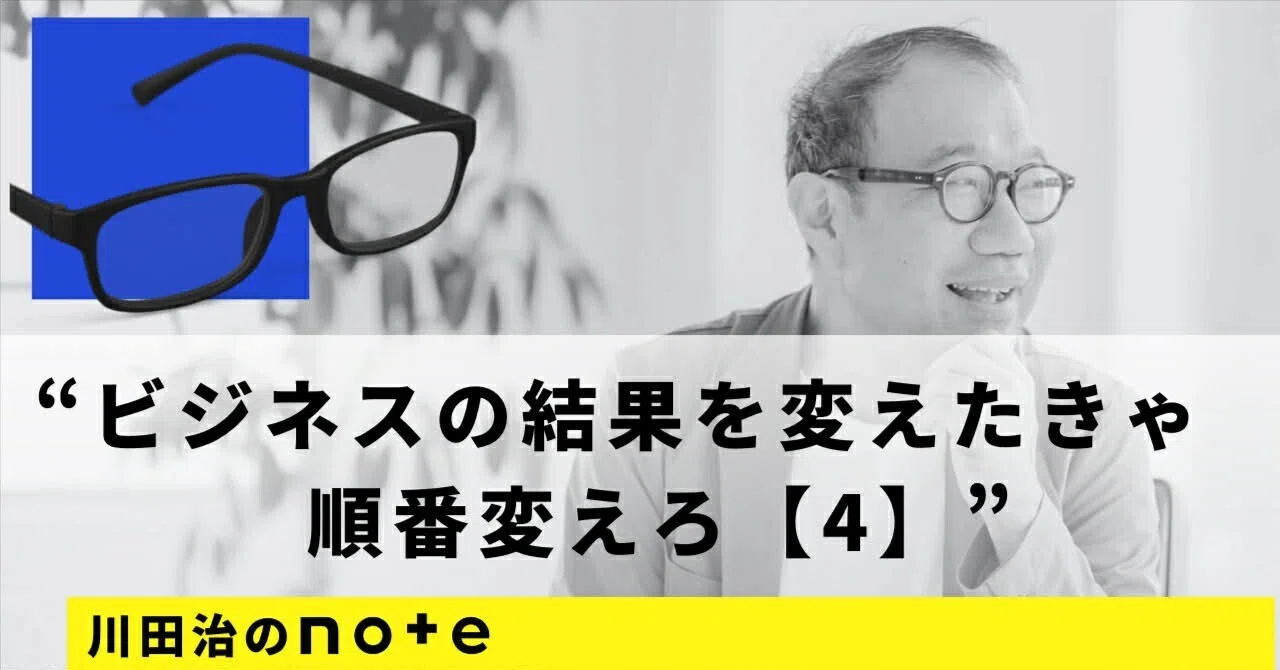 If You Want to Change Your Business Results, Change the Order [4]｜女性起業家 ...