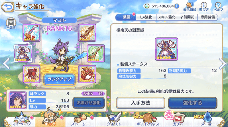 プリコネr おまかせ強化アンチ ぺっと Note