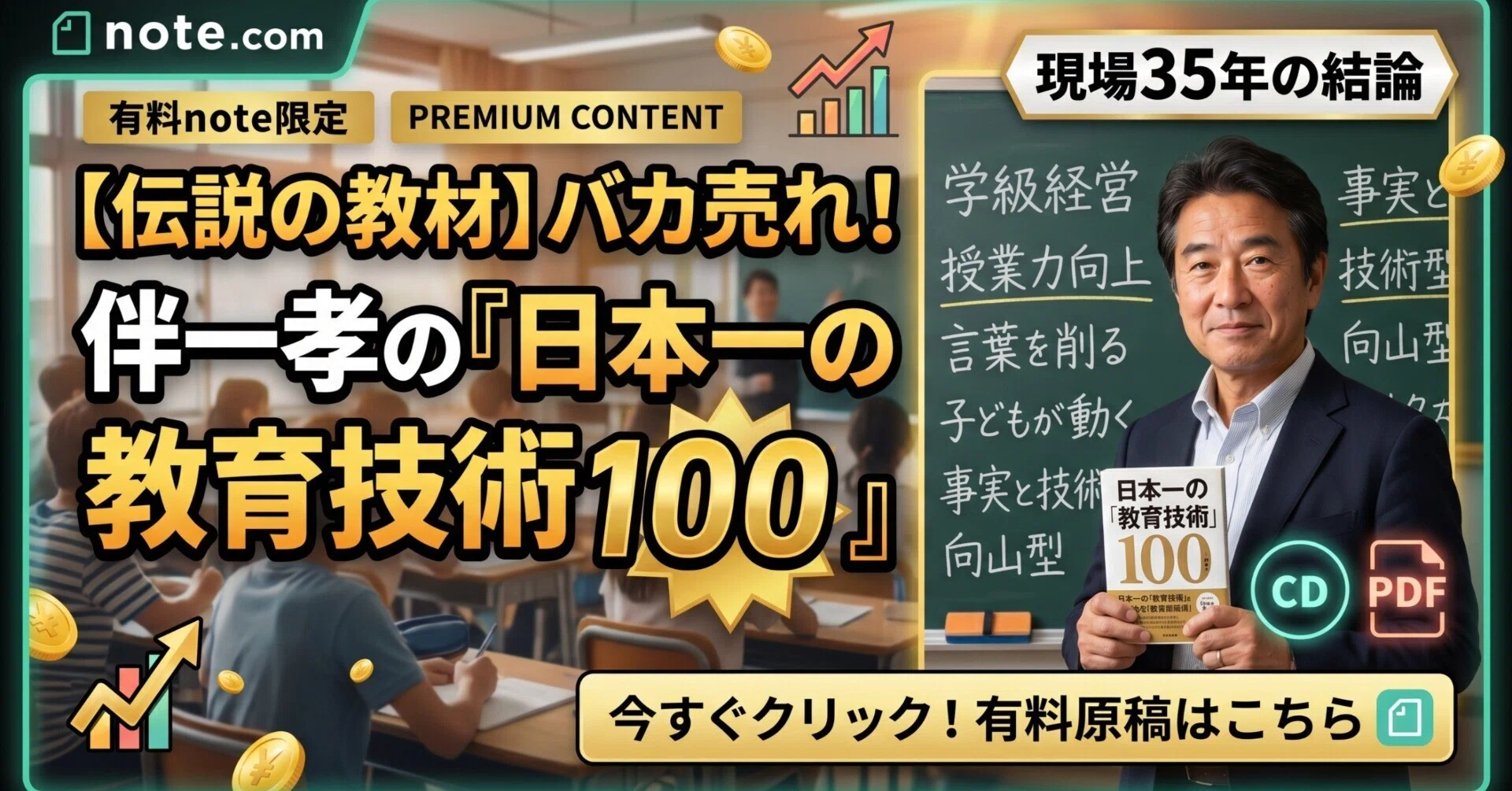 伴 教育技術｜cocoametto10｜note