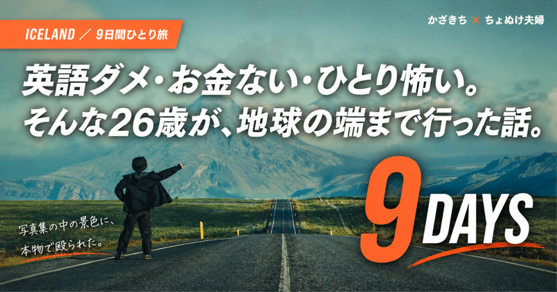 夜が来ない国で、26歳の僕は人生を取り戻した。— 9日間アイスランド一人旅