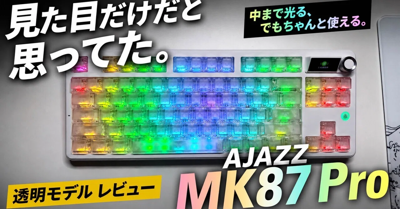 AJAZZ MK87 Pro Review｜ほしのだいすけ | ガジェット | 育児