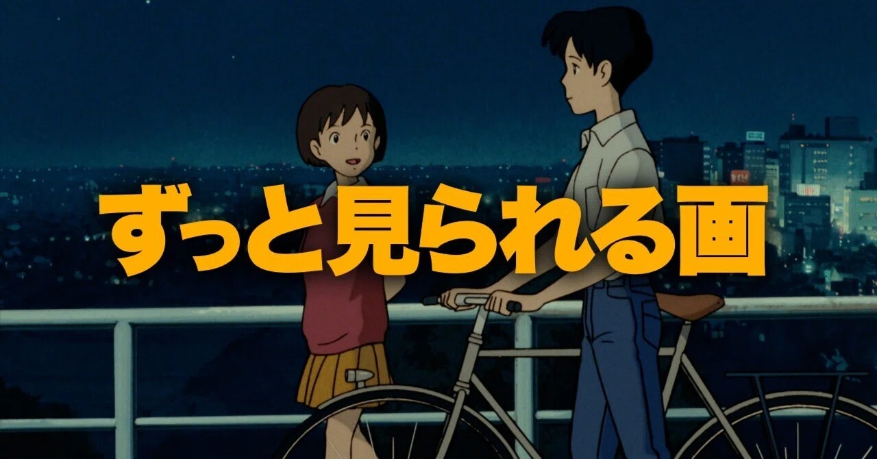耳をすませば』のずっと見てられる1カット｜てけしゅん