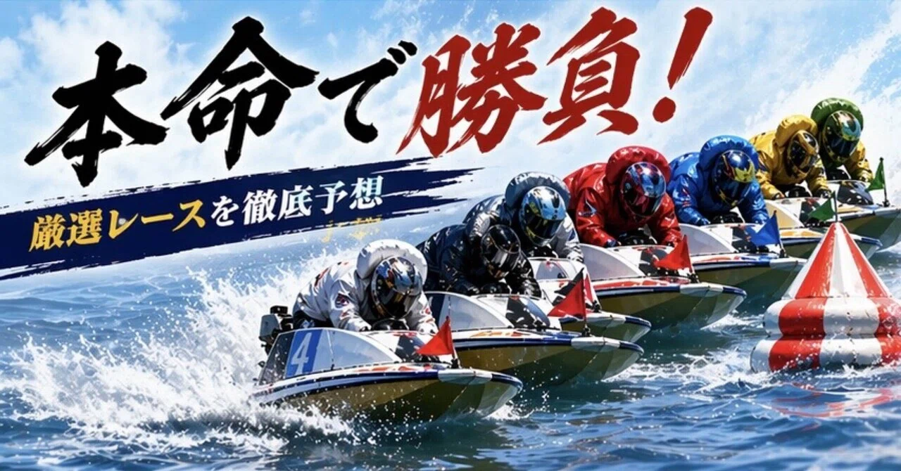5/2 津 5R 12:21締切｜Hina【競艇予想】