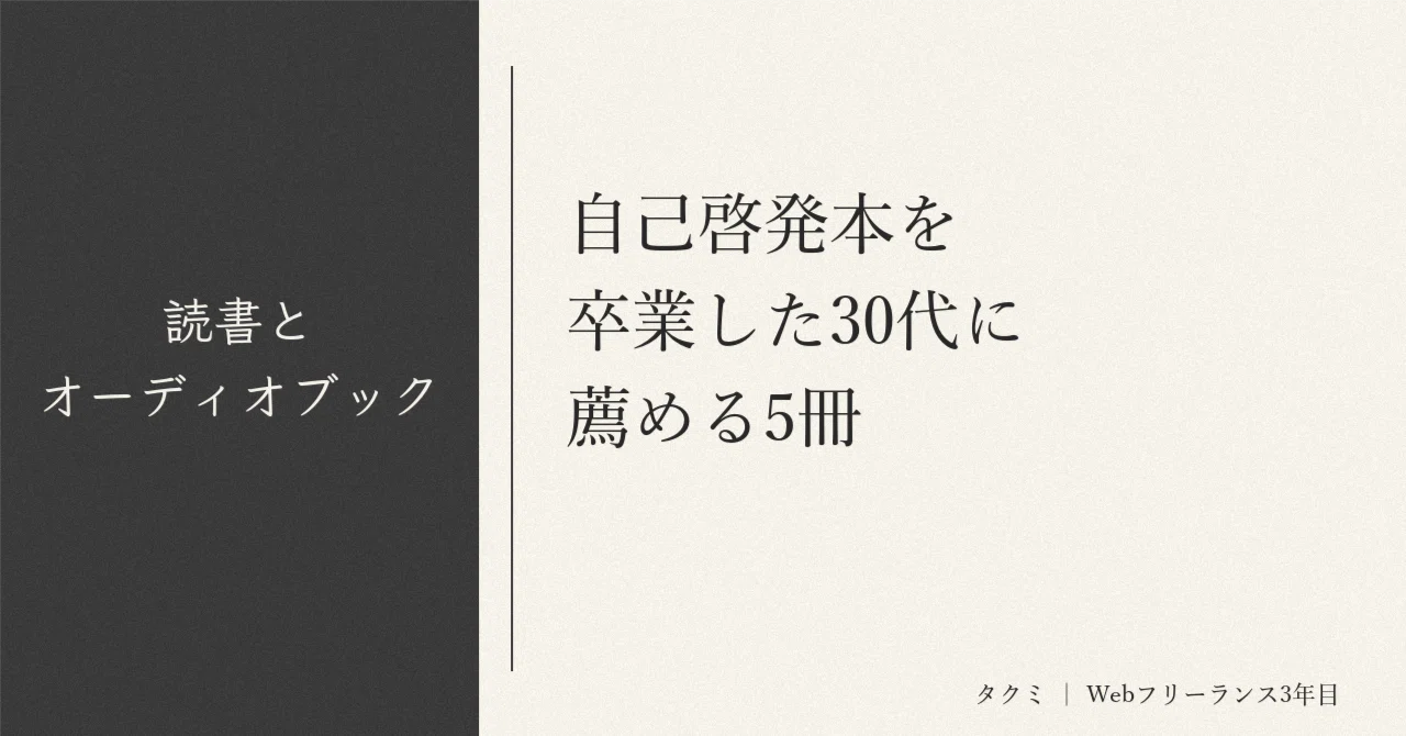 ビジネス本　30冊ほど 自己啓発本を卒業した30代に薦めたい、地味に効くビジネス書5冊