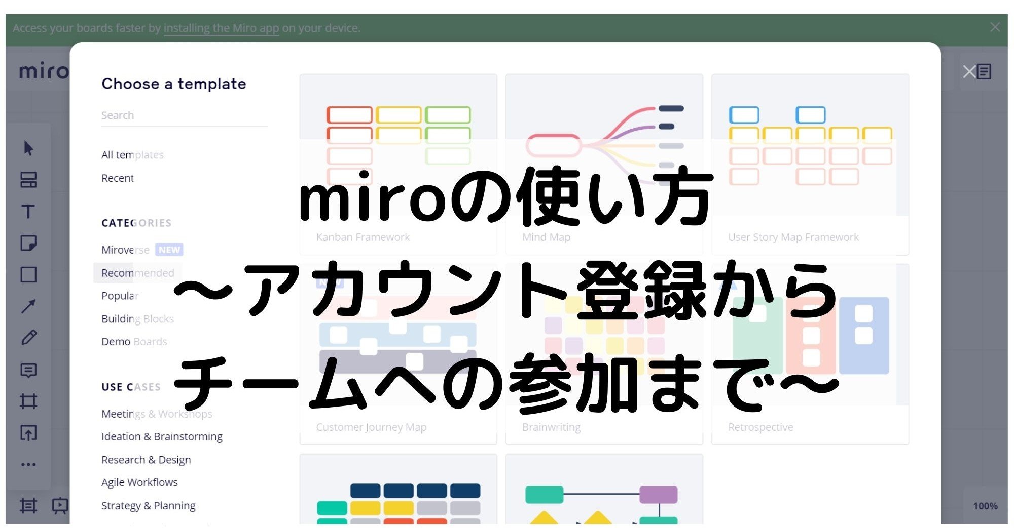 Miroの使い方 アカウント登録からチームへの参加まで まちごと総研 Note Miroの使い方 アカウント登録からチームへの参加まで まちごと総研 Note