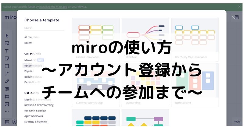 miroの使い方～アカウント登録からチームへの参加まで～