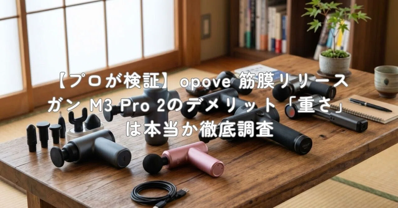 OPOVE/オポブ 筋膜リリースガン M3 PRO ブラック ケース 
