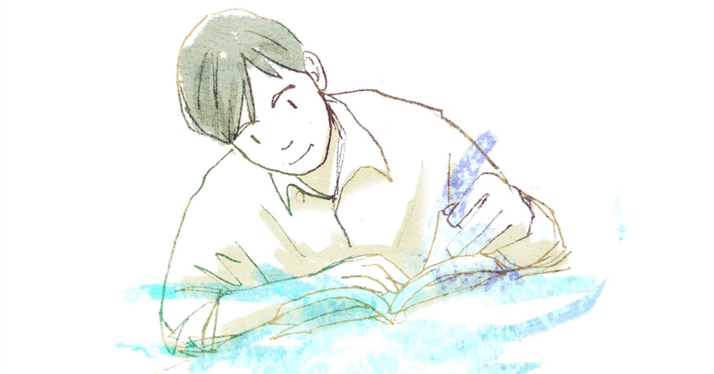 読書をしよう、歌詞を書こう