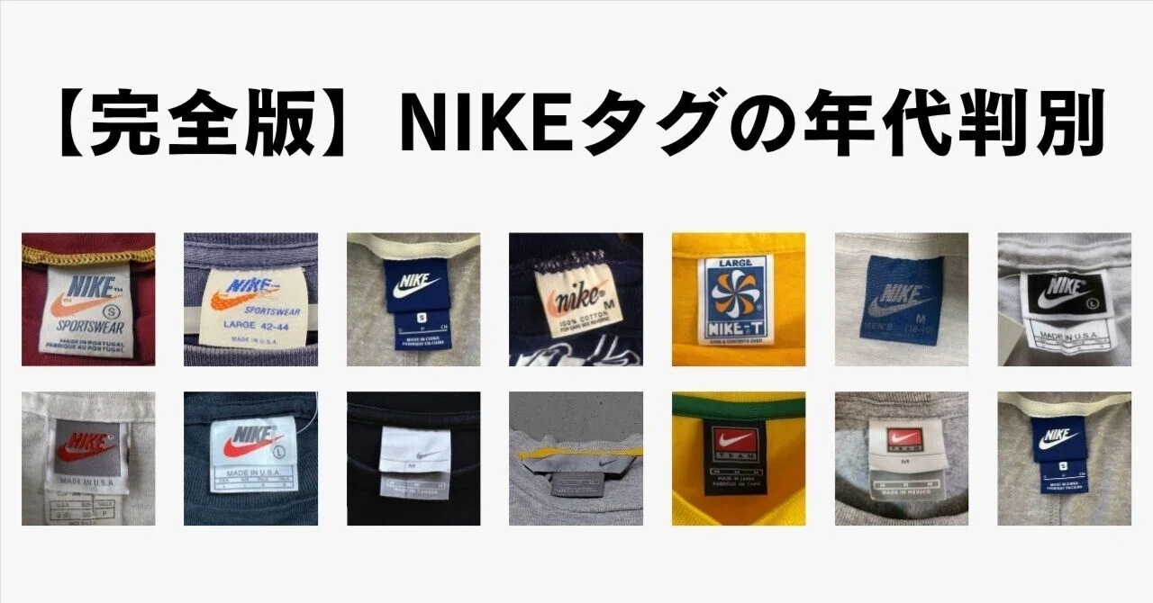 sportswear タグ 年代