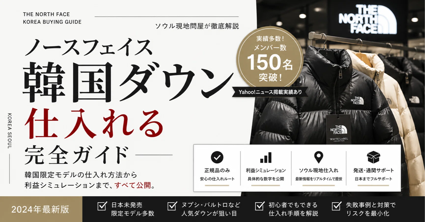 ノースフェイス韓国ダウンを仕入れる完全ガイド｜ソウル現地問屋が徹底 