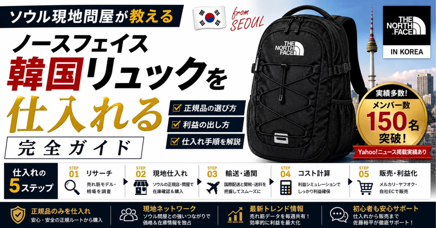 ノースフェイス韓国リュックを仕入れる完全ガイド｜ソウル現地問屋が