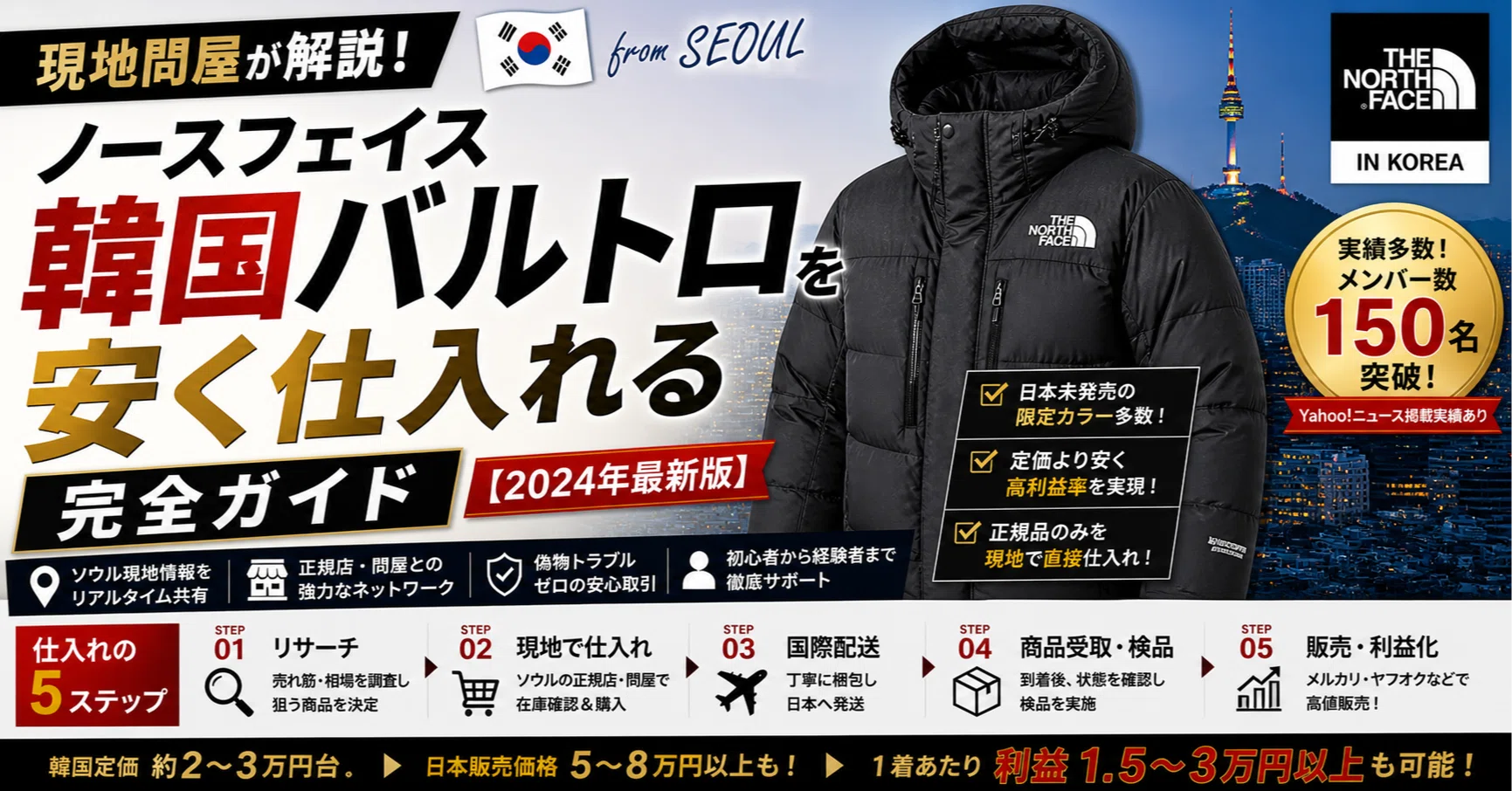 ノースフェイス韓国バルトロを安く仕入れる完全ガイド【現地問屋が解説 