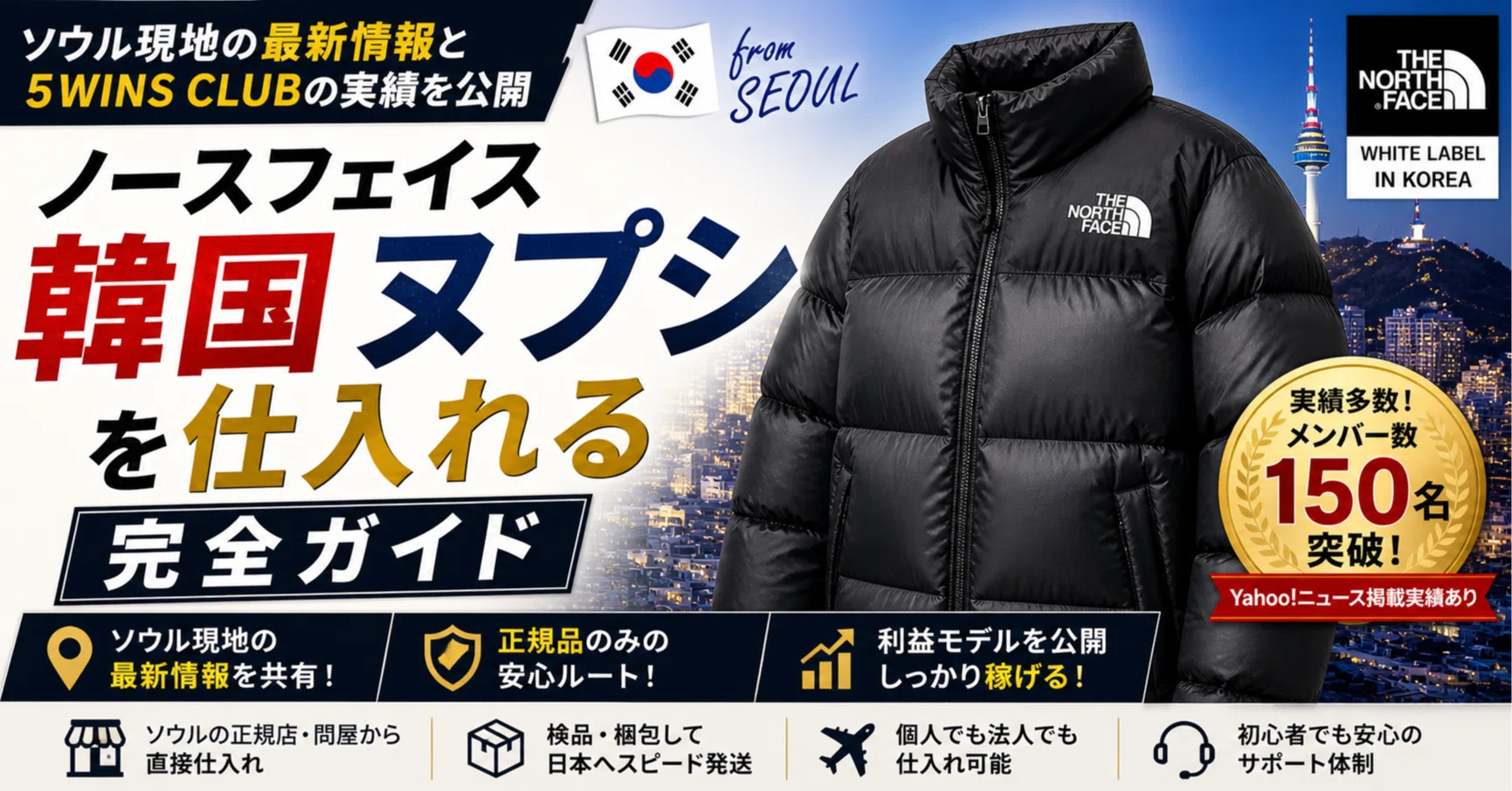 ノースフェイス韓国ヌプシを仕入れる完全ガイド|ソウル現地の最新情報 ノースフェイス韓国ヌプシを仕入れる完全ガイド|ソウル現地の最新情報