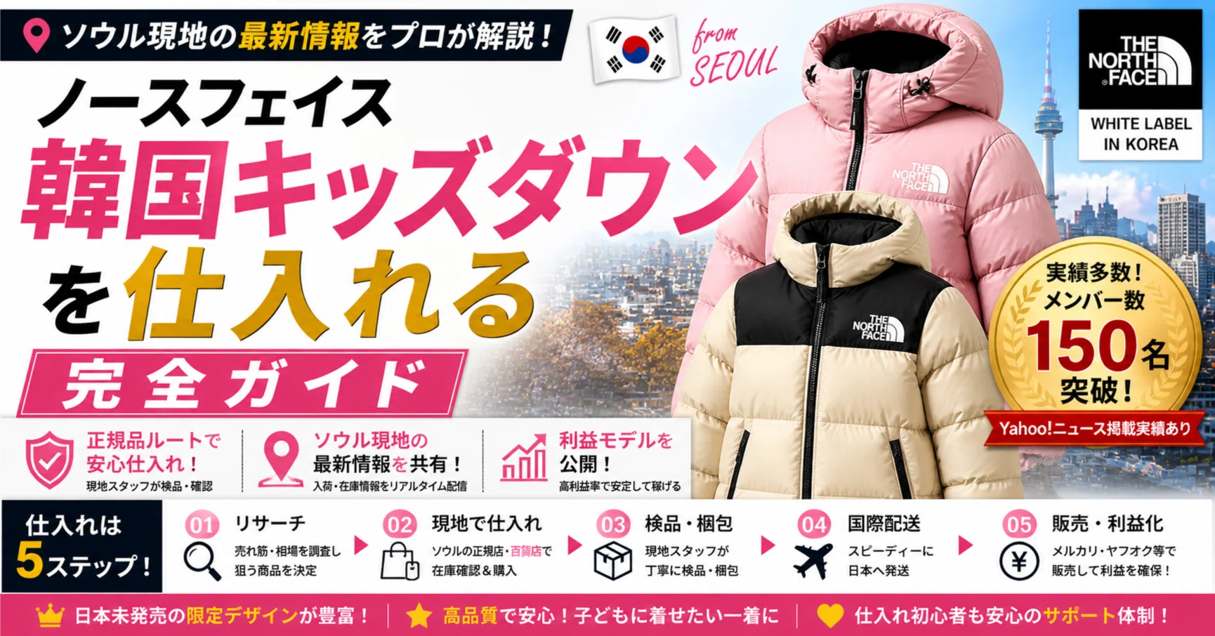 ノースフェイス韓国キッズダウンを仕入れる完全ガイド｜ソウル現地から