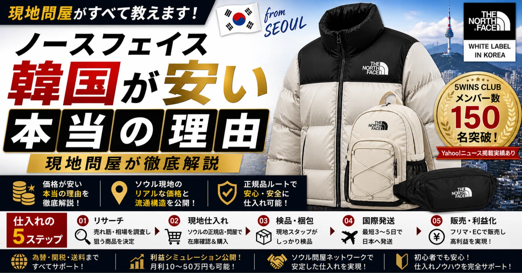 ノースフェイス韓国が安い本当の理由｜現地問屋が徹底解説｜韓国古着