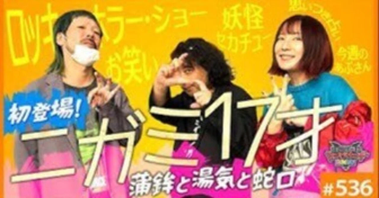 ニガミ17才 story 1｜最奥牙馬