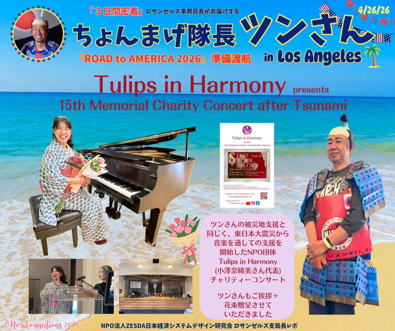 LA④【ちょんまげ隊長 Tulips in Harmony チャリティコンサート in