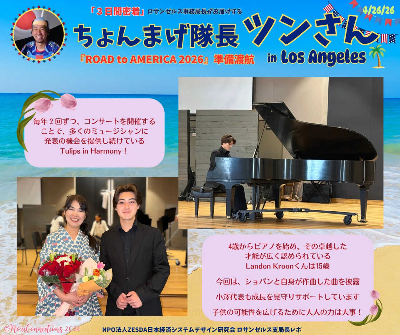 LA④【ちょんまげ隊長 Tulips in Harmony チャリティコンサート in