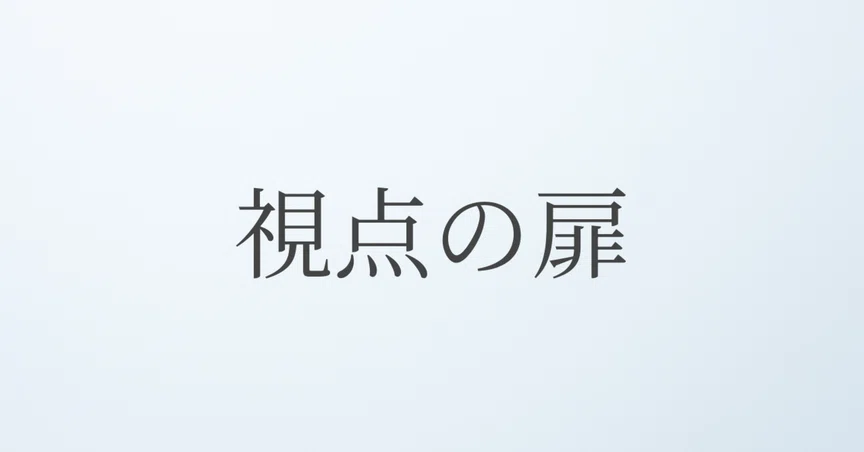 視点の扉｜優凪|元銀座ホステスが見た男と女｜note