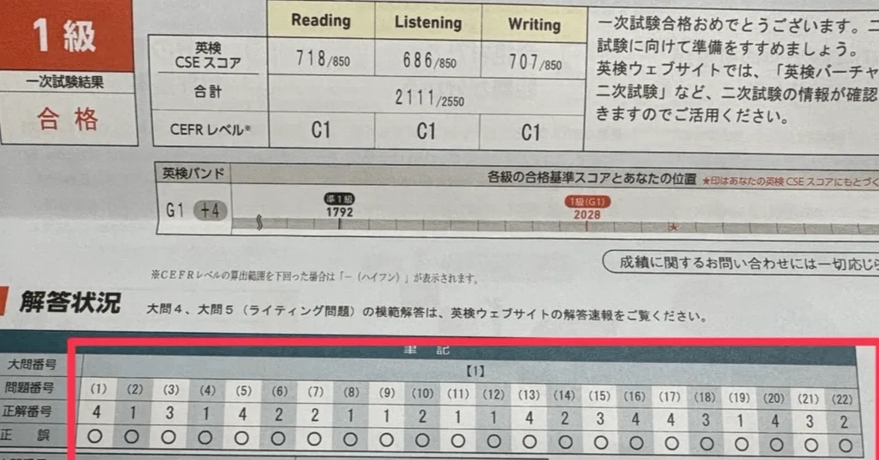 英検1級】当時19歳初受験で一発合格 語彙満点を達成した私の全て｜いぶ