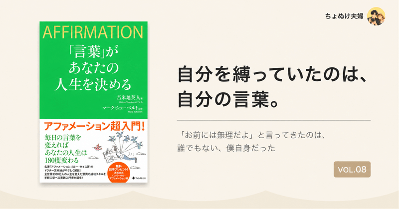 「お前には無理だよ」と言ってきたのは、誰でもない、僕自身だった