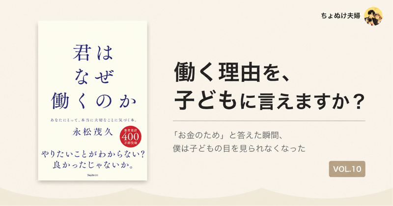 「お金のため」と答えた瞬間、僕は子どもの目を見られなくなった
