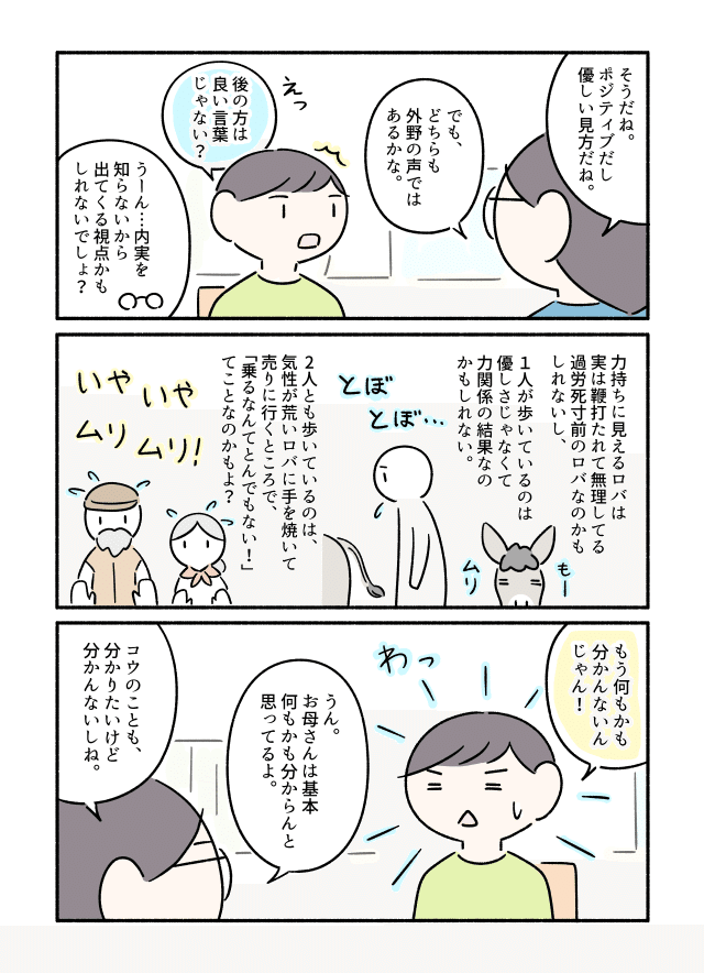 ロバの話04