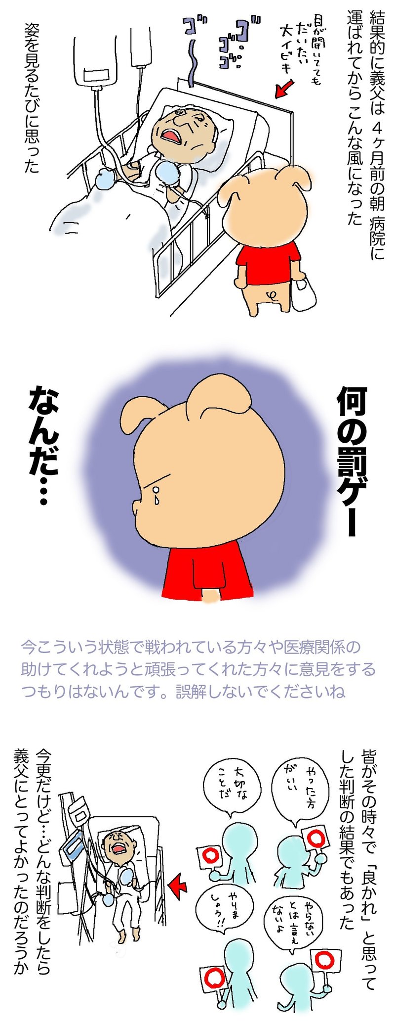 義父が教えてくれたことは重要でした 身を持って 延命は残酷 を示してくれました 私は必ず子どもを連れて毎週義父の病院に行きました 現実を見て何かを感じて欲しかった Me Goo メグー Note 義父が教えてくれたことは重要でした 身を持って 延命は残酷 を示してくれました 私は必ず子どもを連れて毎週義父の病院に行きました 現実を見て何かを感じて欲しかった Me Goo メグー Note