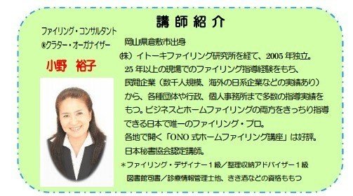 ブログ更新 ファイリングコンサルタント小野裕子さん来青 ファイリングセミナー開催ですよ さいとうサポート Http Saitoumikako Com Blog Filing Filingaom さいとう みかこ うらべっち Note