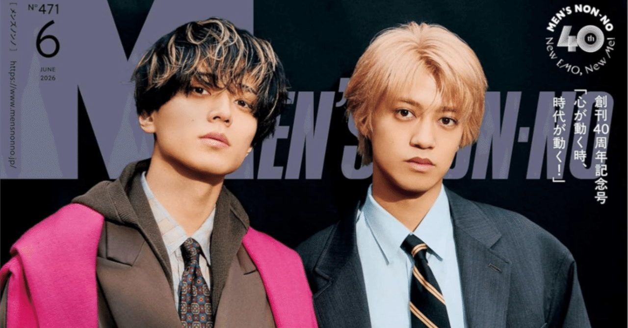 表紙解禁】キンプリ 永瀬廉×髙橋海人の表紙、エモすぎる。メンズノンノ