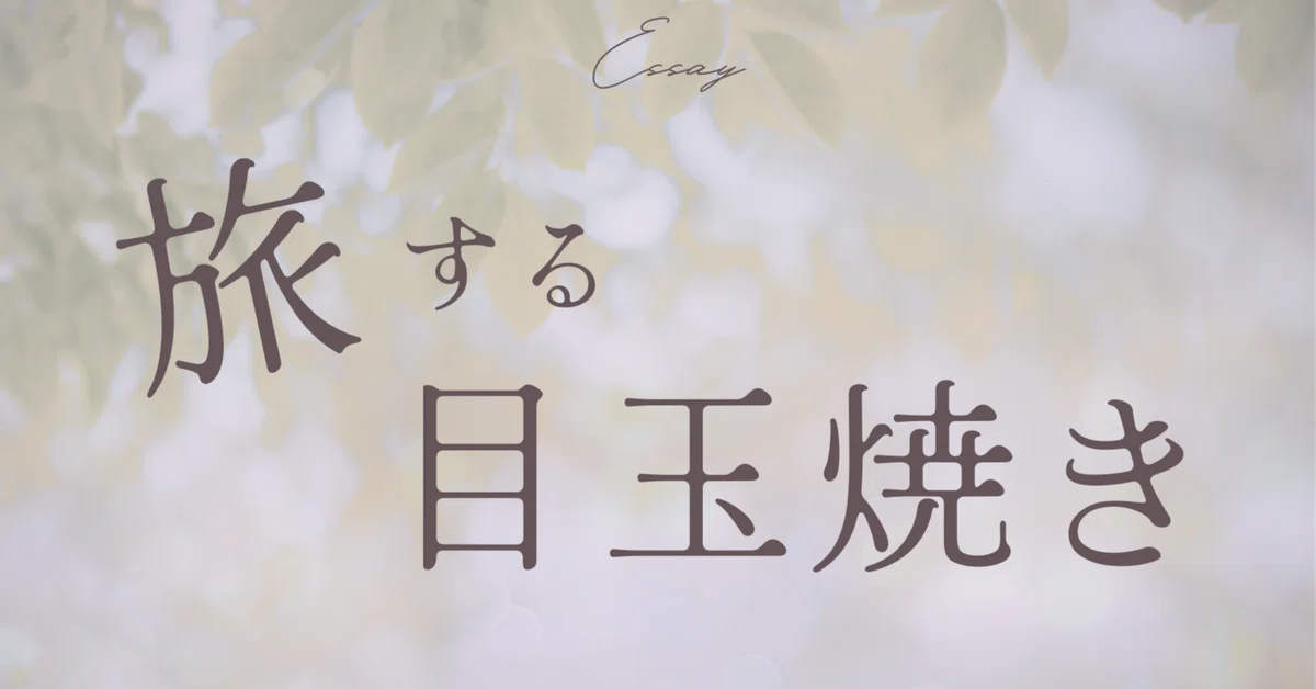 見出し画像