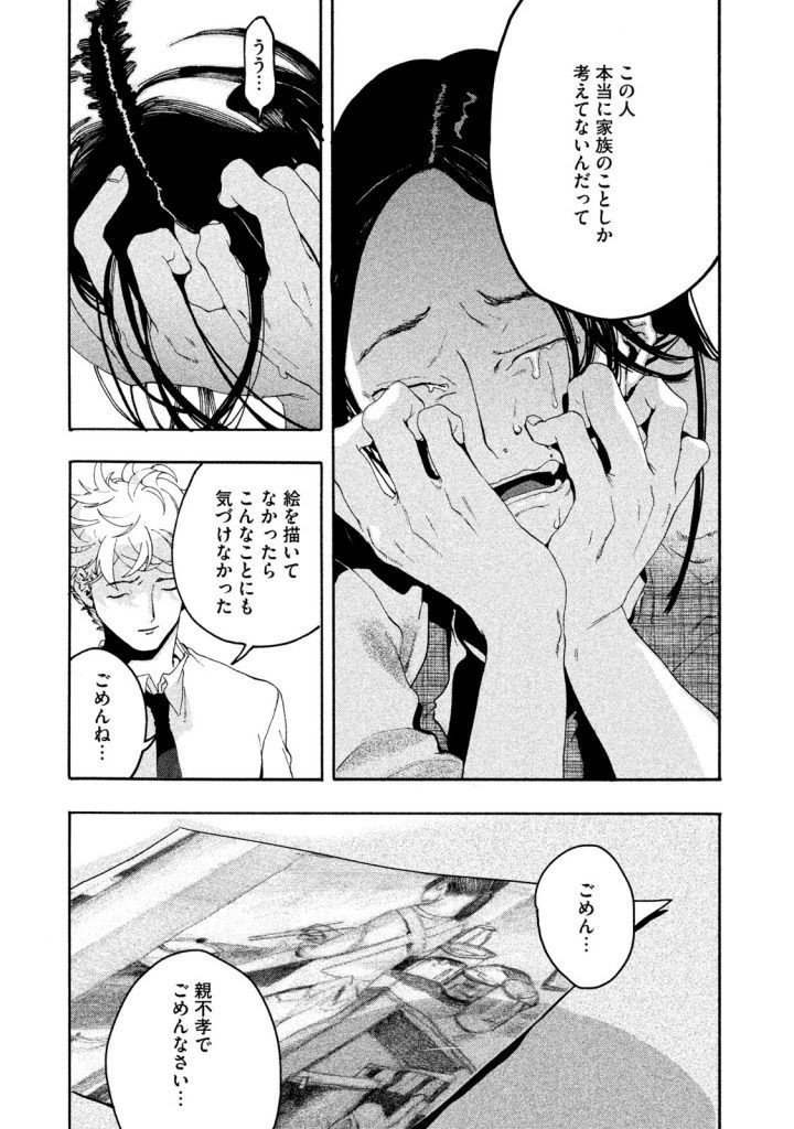 ブルー ピリオド 名言 ブルーピリオド のネタバレ 名言が多い漫画の魅力とは