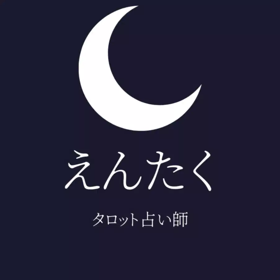 えんたく｜幅広い世代の仕事の迷い整理