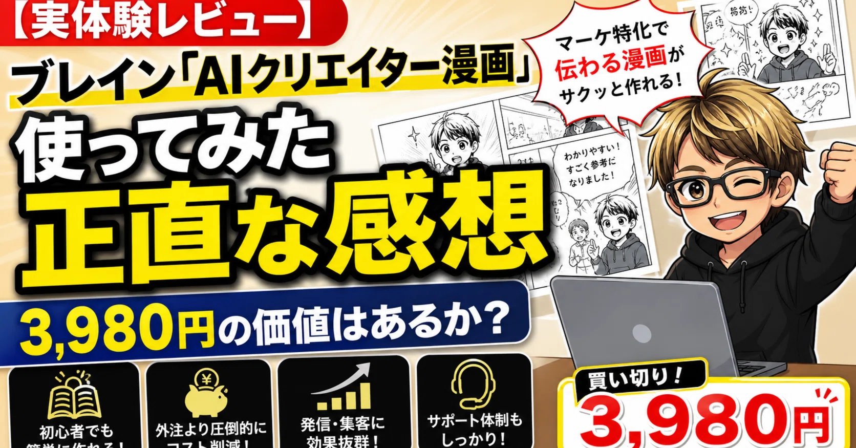 実体験レビュー】ブレイン「AIクリエイター漫画」を使ってみた正直な