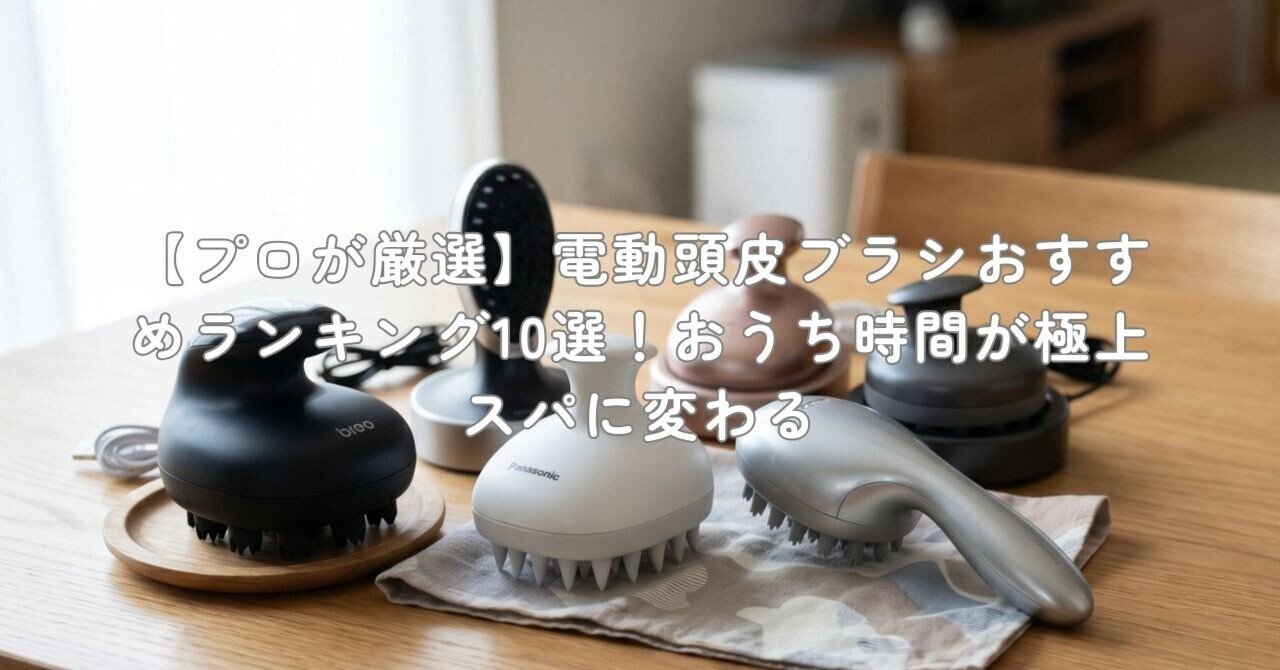 電動頭皮ブラシ Beapro 電動頭皮ブラシ コードレス EMS RF温感 赤色LED 高速タッピング